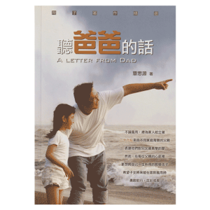 Chinese - A Letter From Dad