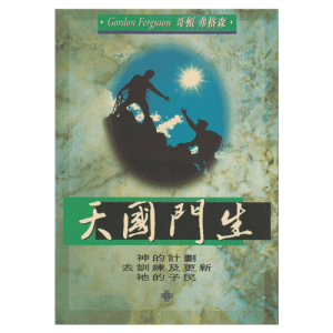 Chinese - Discipling