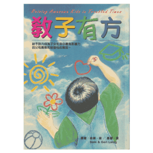 Chinese - Raising Awesome Kids in Troubled Times