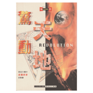 Chinese - Revolution