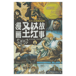 Chinese Comic Bible Old Testaments Book 1