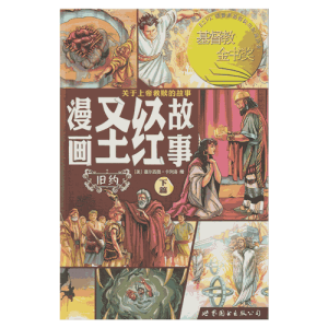 Chinese Comic Bible Old Testaments Book 2