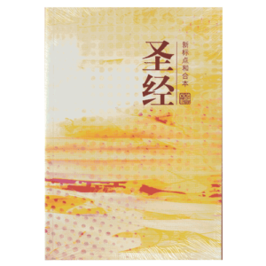 CUV Chinese Bible Paperback